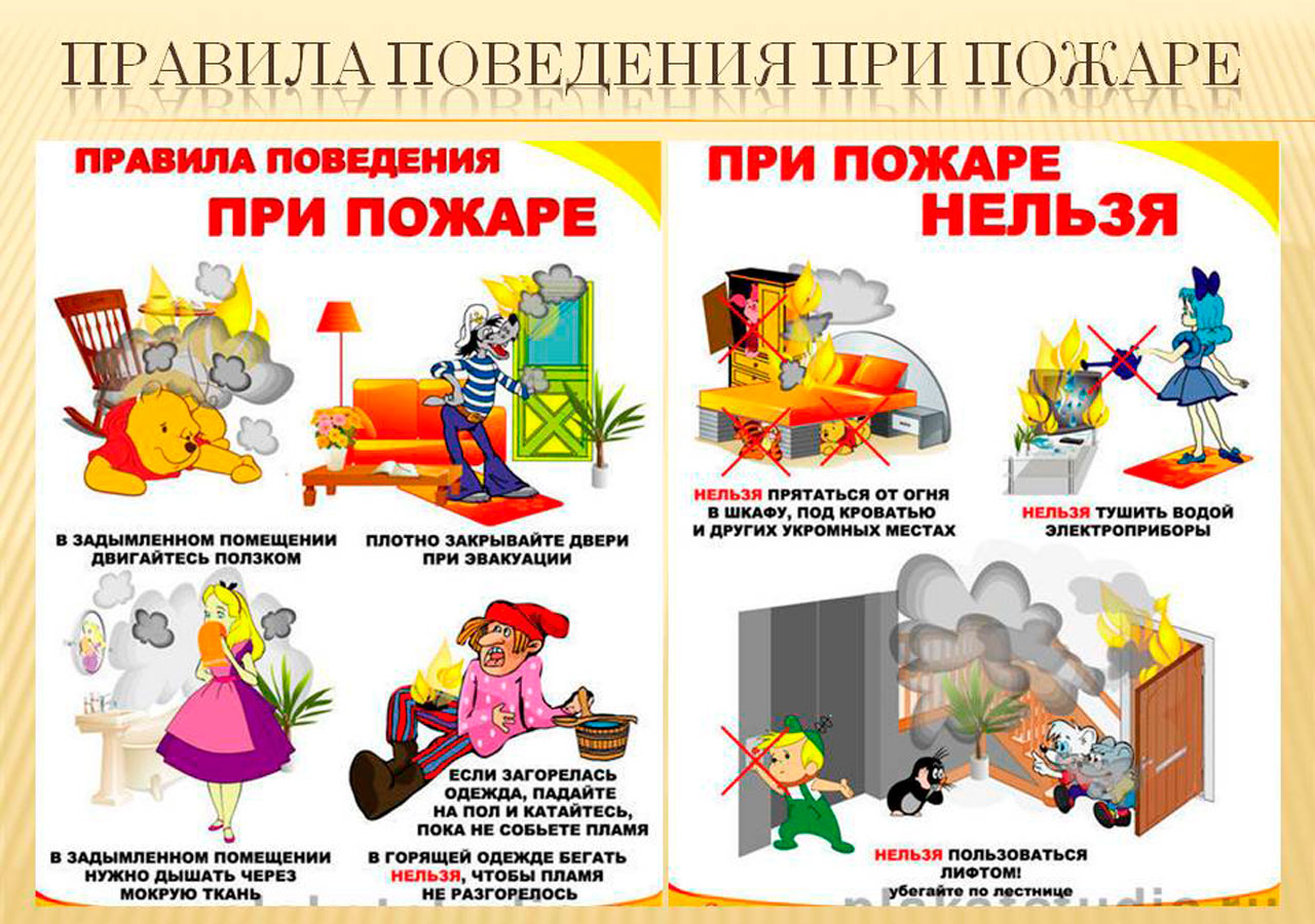 Правила поведения детей при пожаре Image