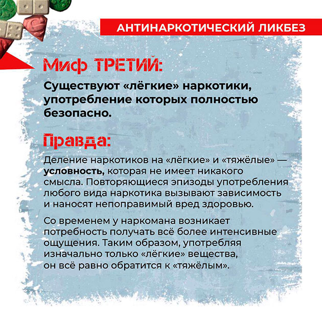 Нет наркотикам