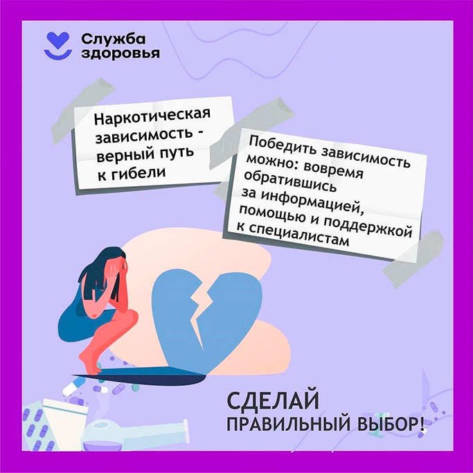 Нет наркотикам