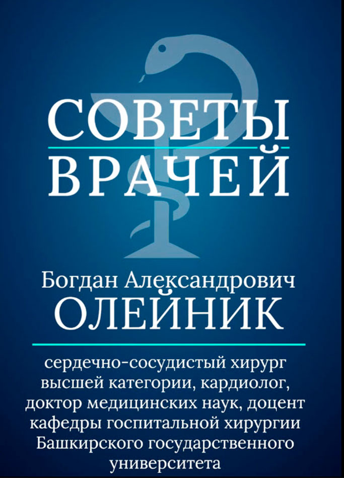 Советы врачей