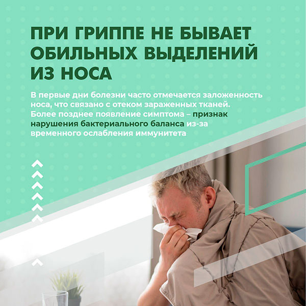 Мифы о гриппе