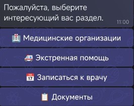 Выбор категории Записаться к врачу