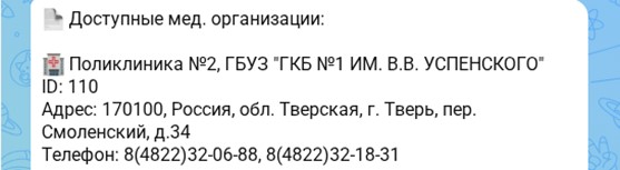Выбор медицинской организации
