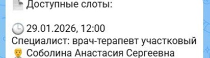 Доступные для записи даты и время